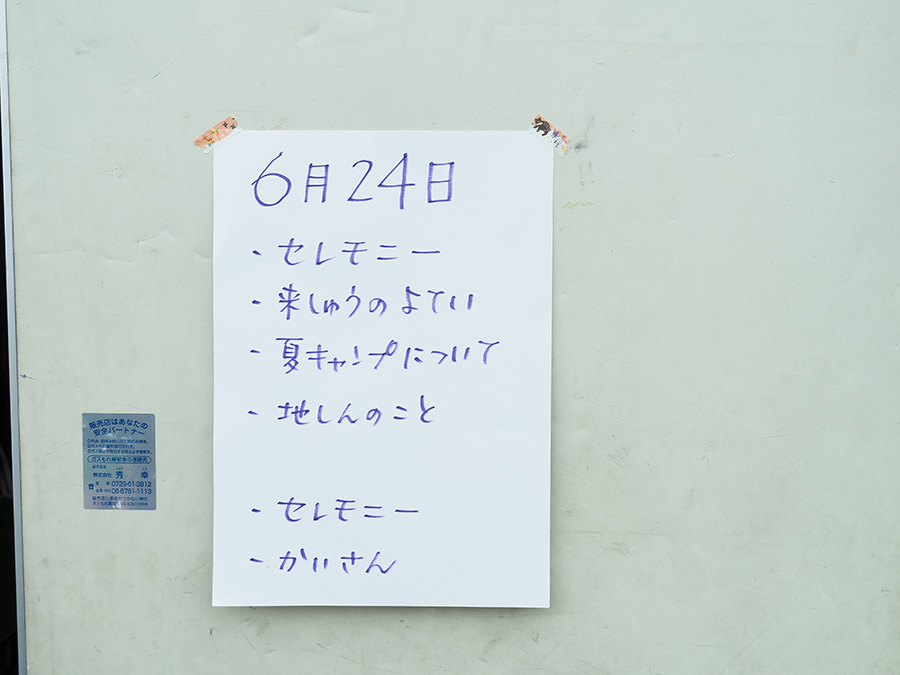 組集会 合同ハイク準備